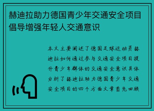 赫迪拉助力德国青少年交通安全项目倡导增强年轻人交通意识
