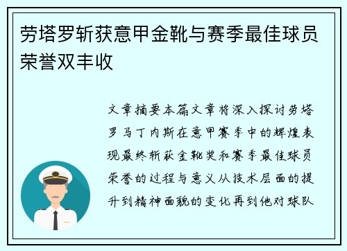 劳塔罗斩获意甲金靴与赛季最佳球员荣誉双丰收 劳塔罗斩获意甲金靴与赛季最佳球员荣誉双丰收