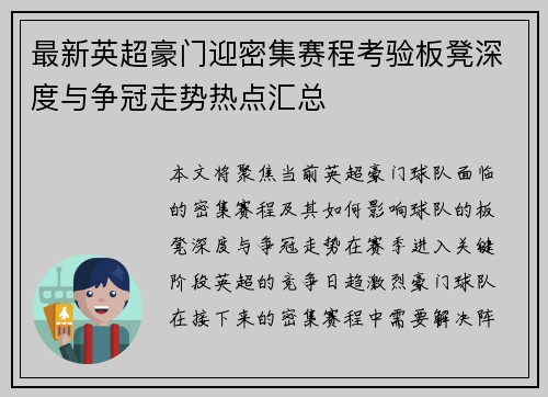 最新英超豪门迎密集赛程考验板凳深度与争冠走势热点汇总