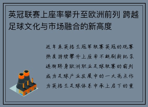 英冠联赛上座率攀升至欧洲前列 跨越足球文化与市场融合的新高度 英冠联赛上座率攀升至欧洲前列 跨越足球文化与市场融合的新高度